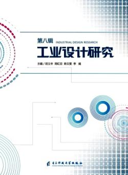 工业设计研究期刊